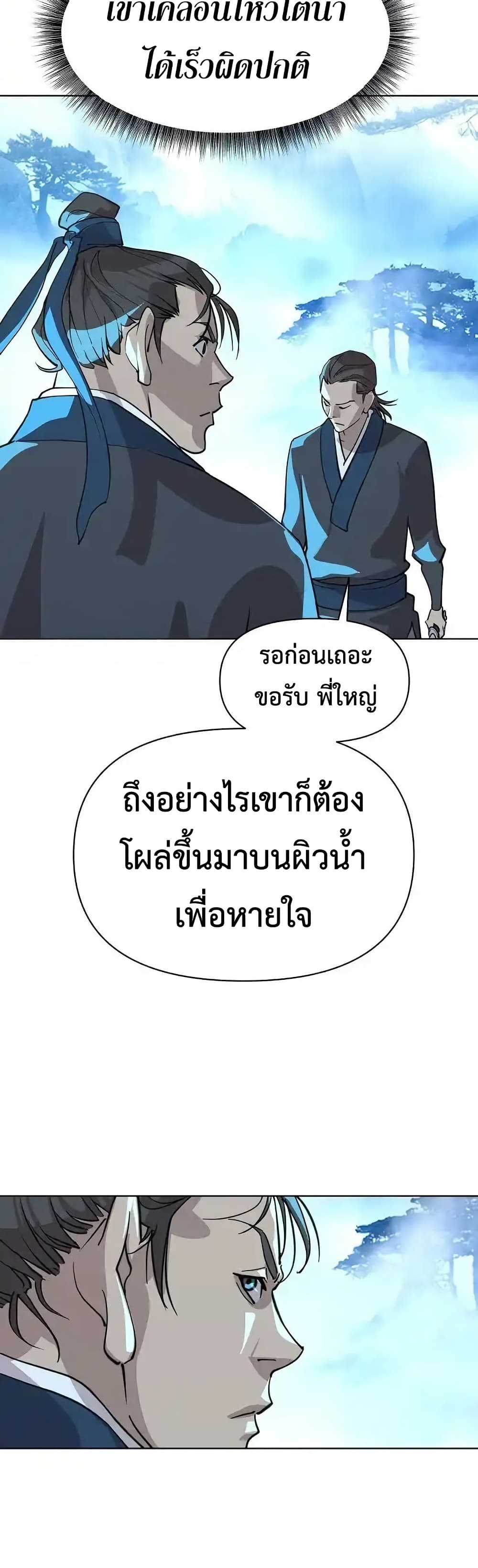 The Great Sage of the Namgung Clan page 36