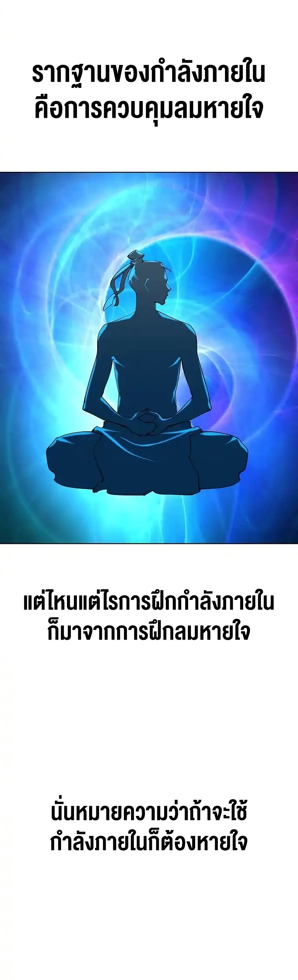 The Great Sage of the Namgung Clan page 37