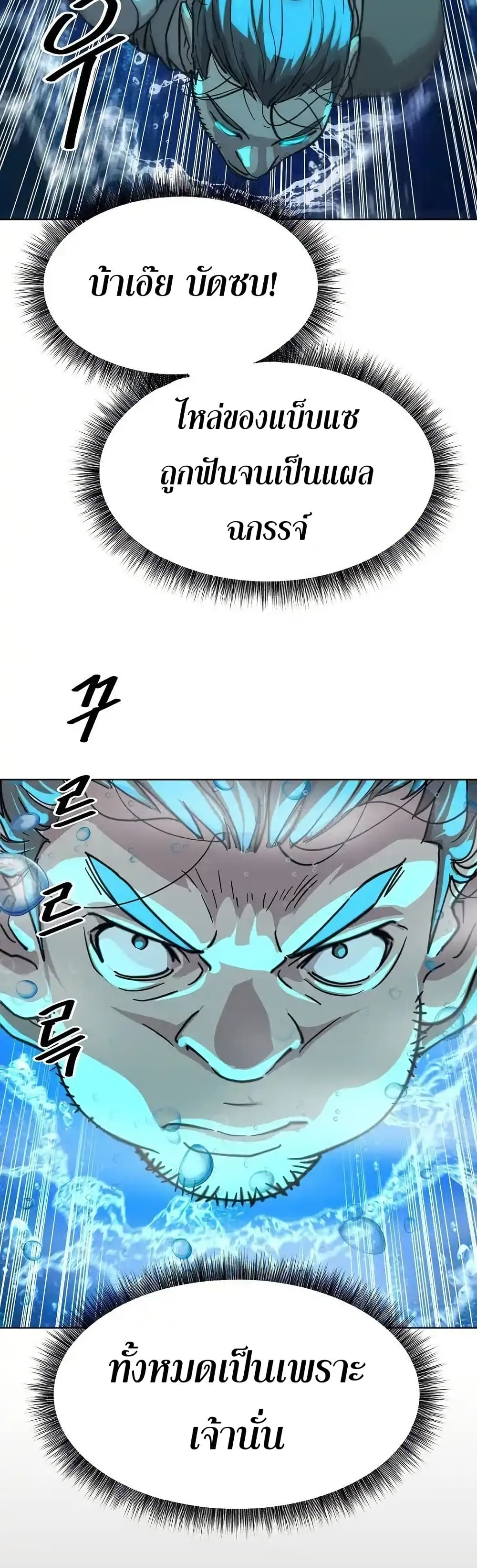 The Great Sage of the Namgung Clan page 40