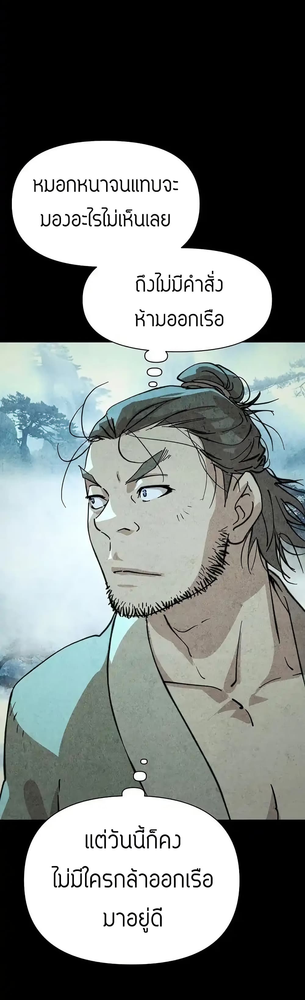 The Great Sage of the Namgung Clan page 42