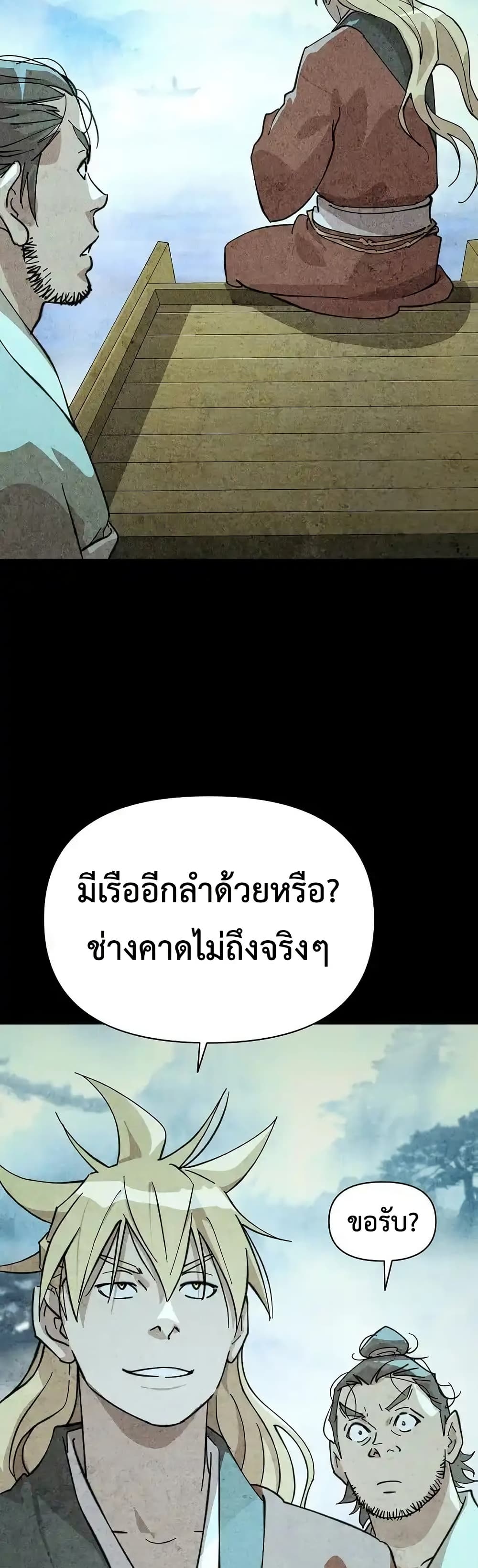 The Great Sage of the Namgung Clan page 44