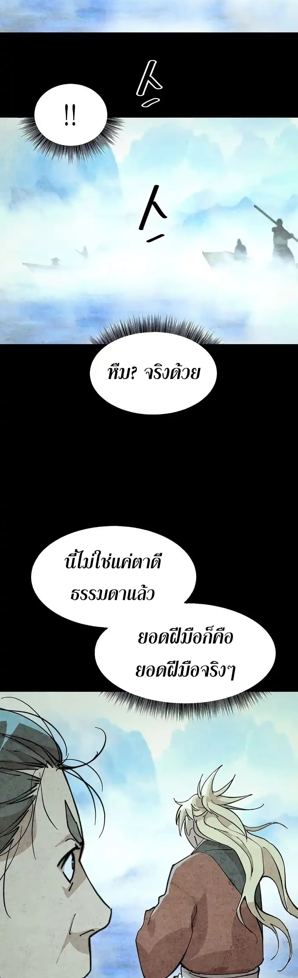 The Great Sage of the Namgung Clan page 46