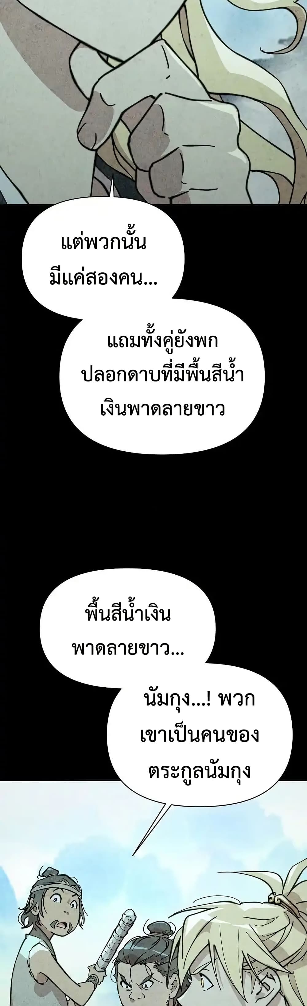 The Great Sage of the Namgung Clan page 48