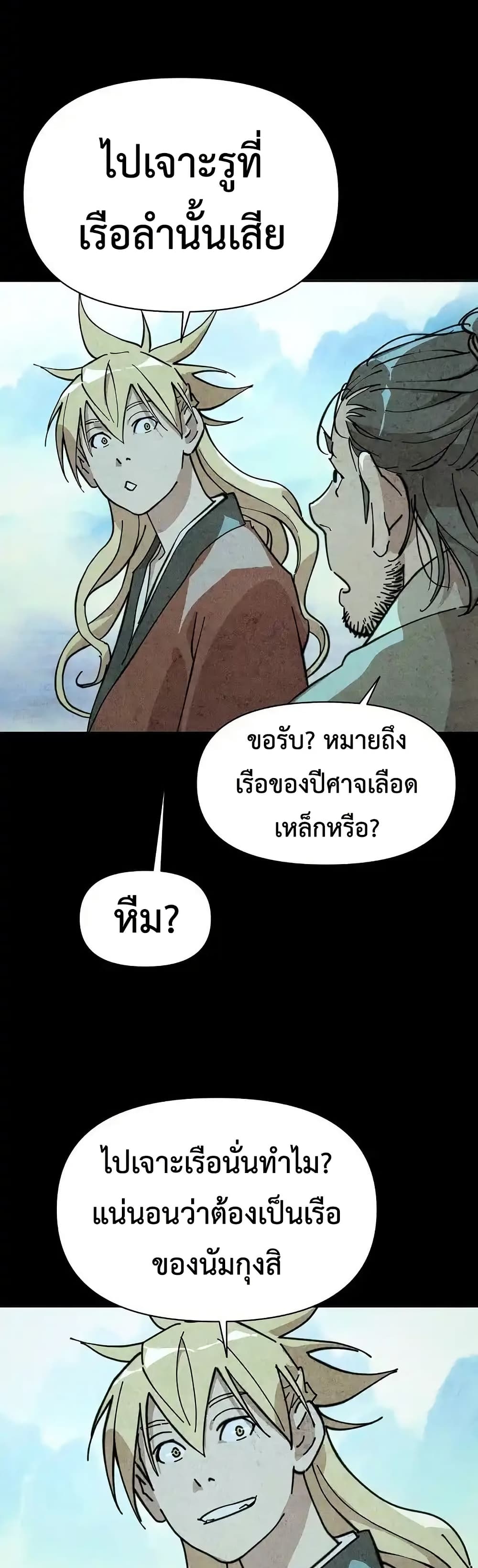 The Great Sage of the Namgung Clan page 51