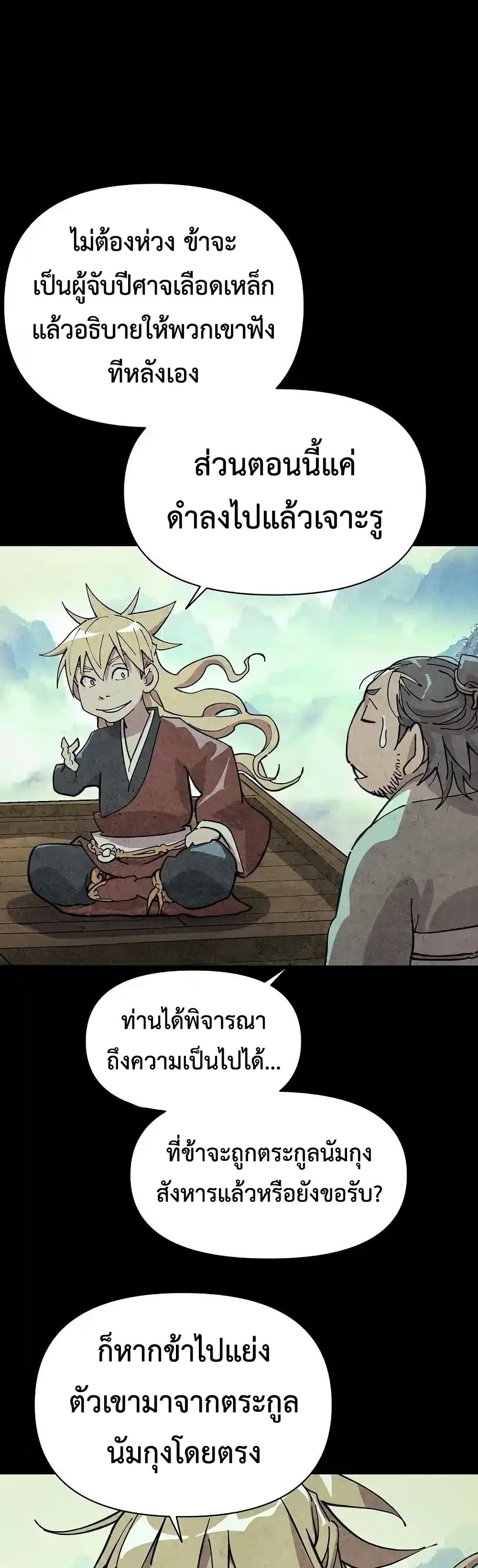 The Great Sage of the Namgung Clan page 53