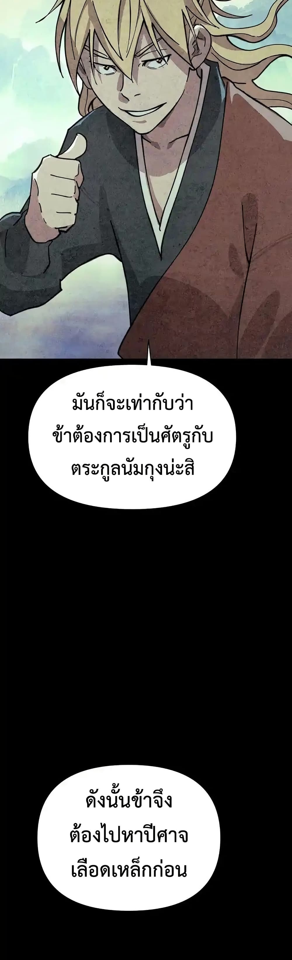 The Great Sage of the Namgung Clan page 54