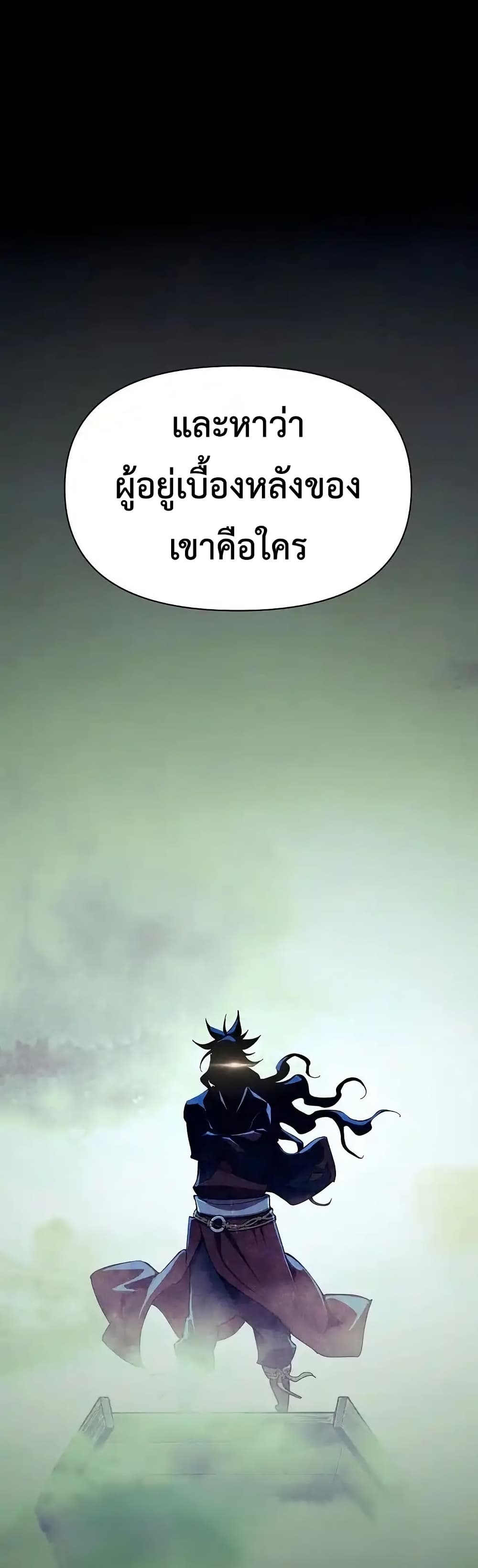 The Great Sage of the Namgung Clan page 55