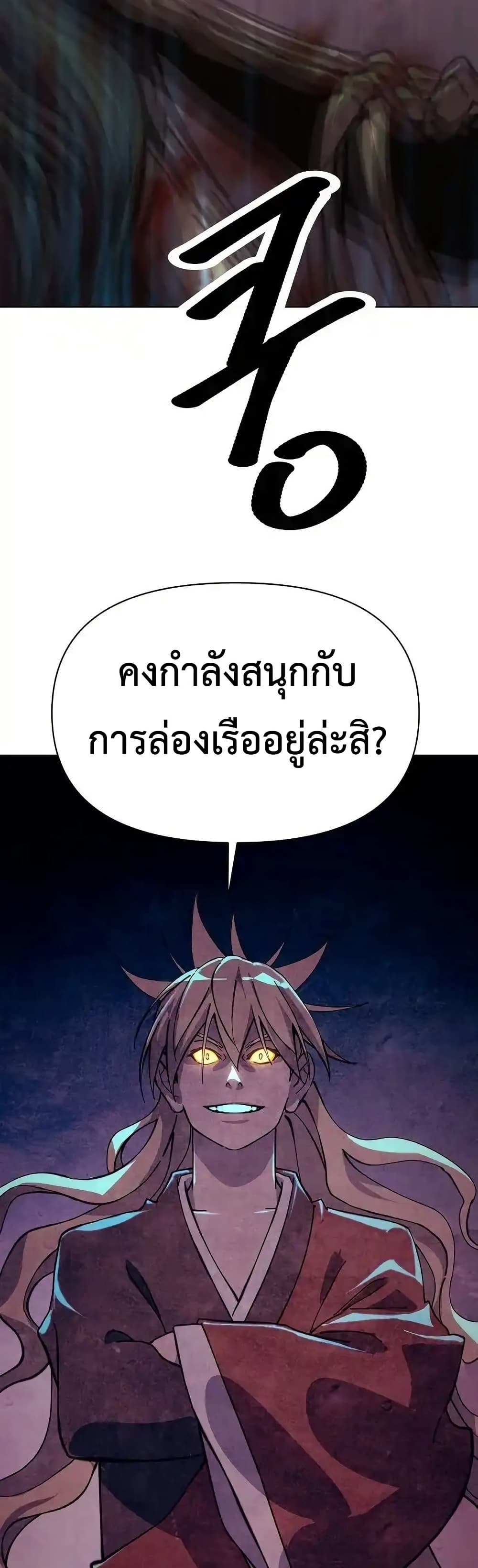 The Great Sage of the Namgung Clan page 57