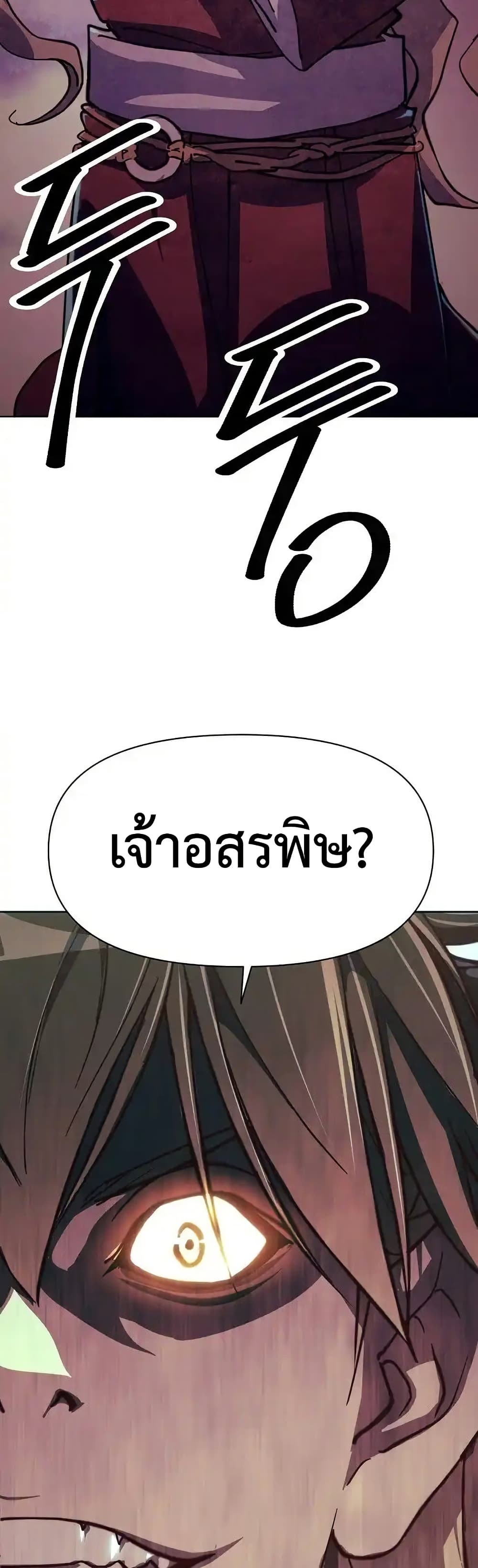 The Great Sage of the Namgung Clan page 58