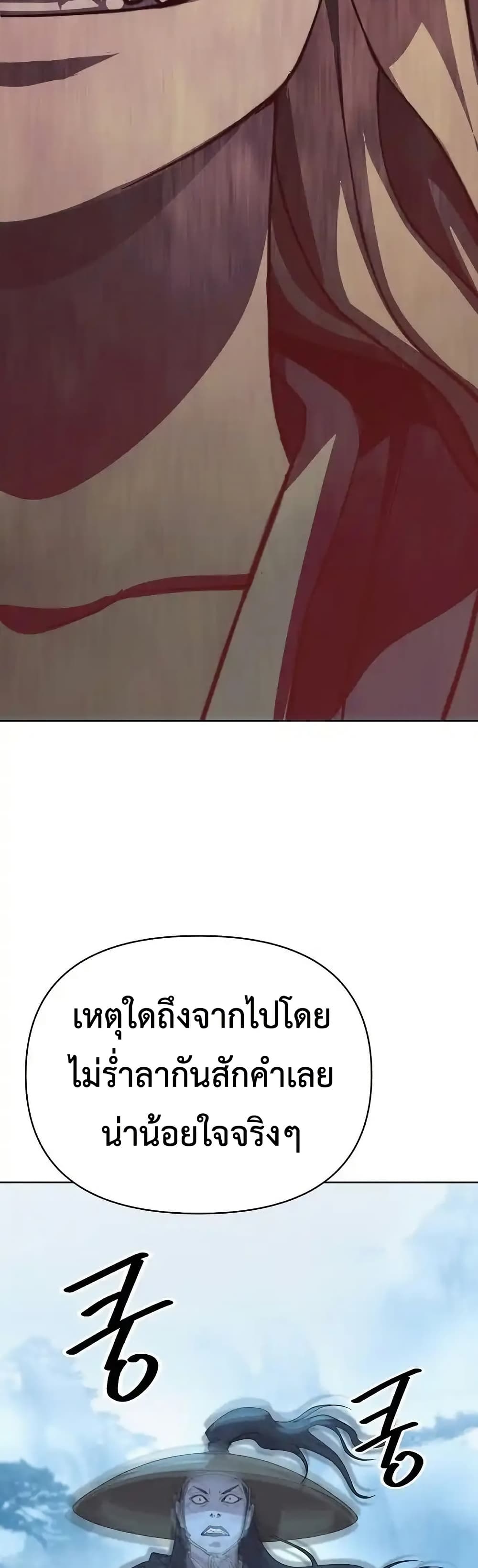 The Great Sage of the Namgung Clan page 59