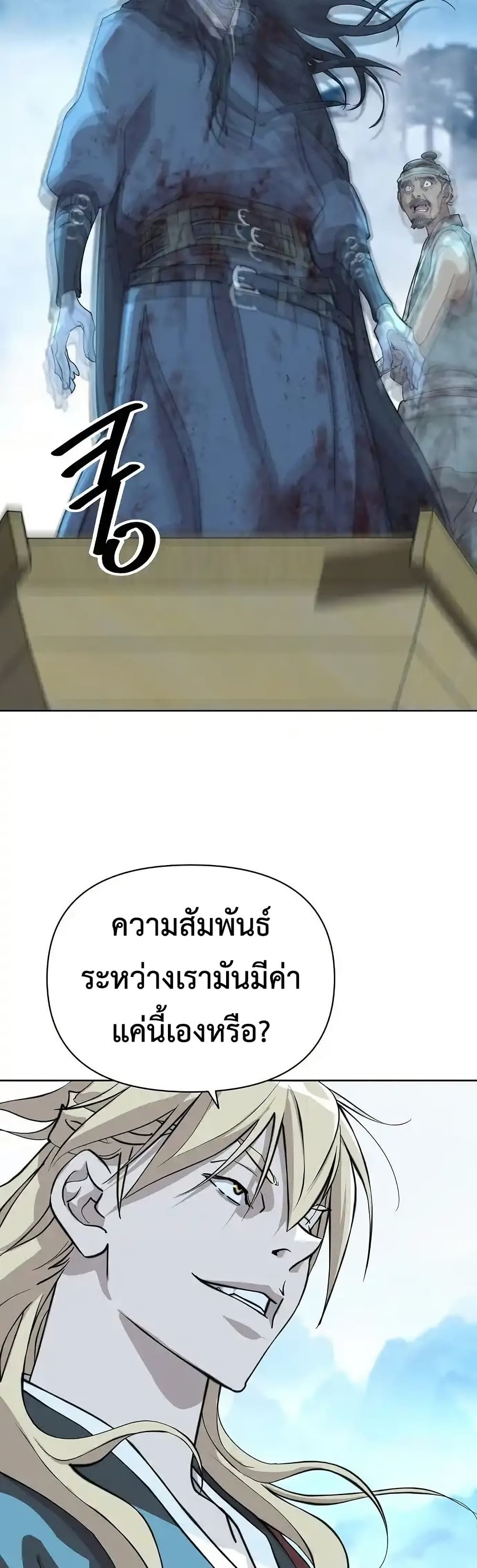 The Great Sage of the Namgung Clan page 60