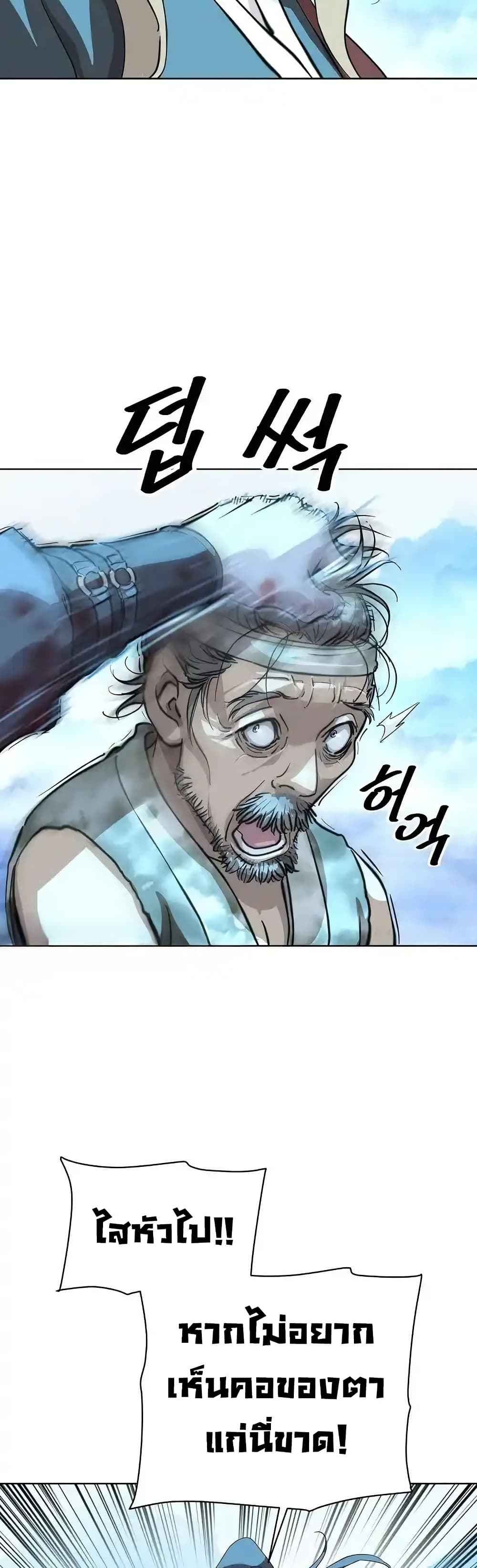 The Great Sage of the Namgung Clan page 61
