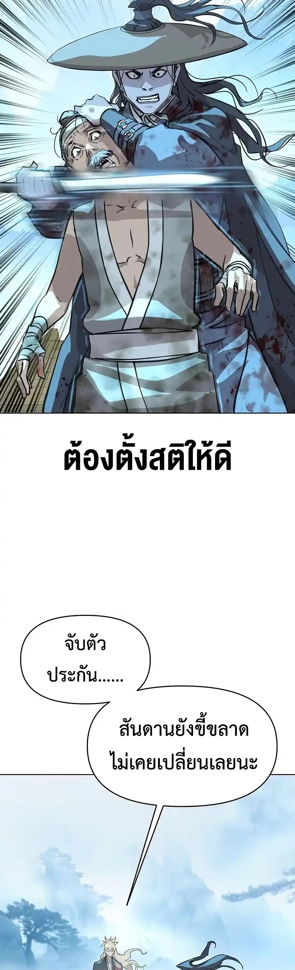 The Great Sage of the Namgung Clan page 62