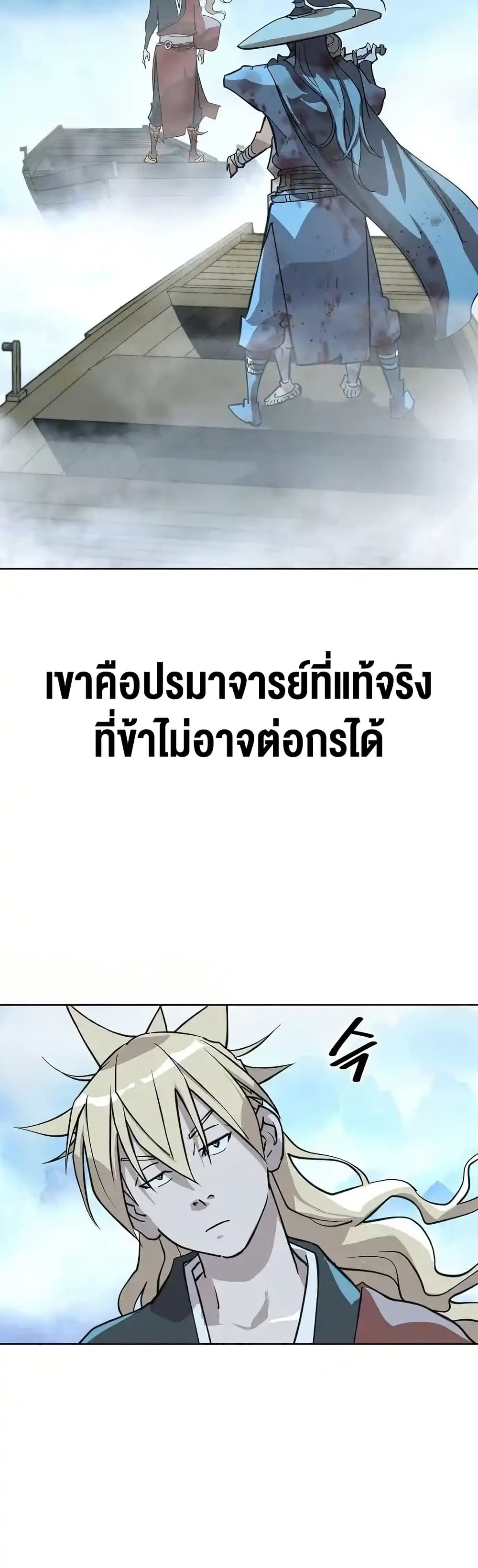 The Great Sage of the Namgung Clan page 63