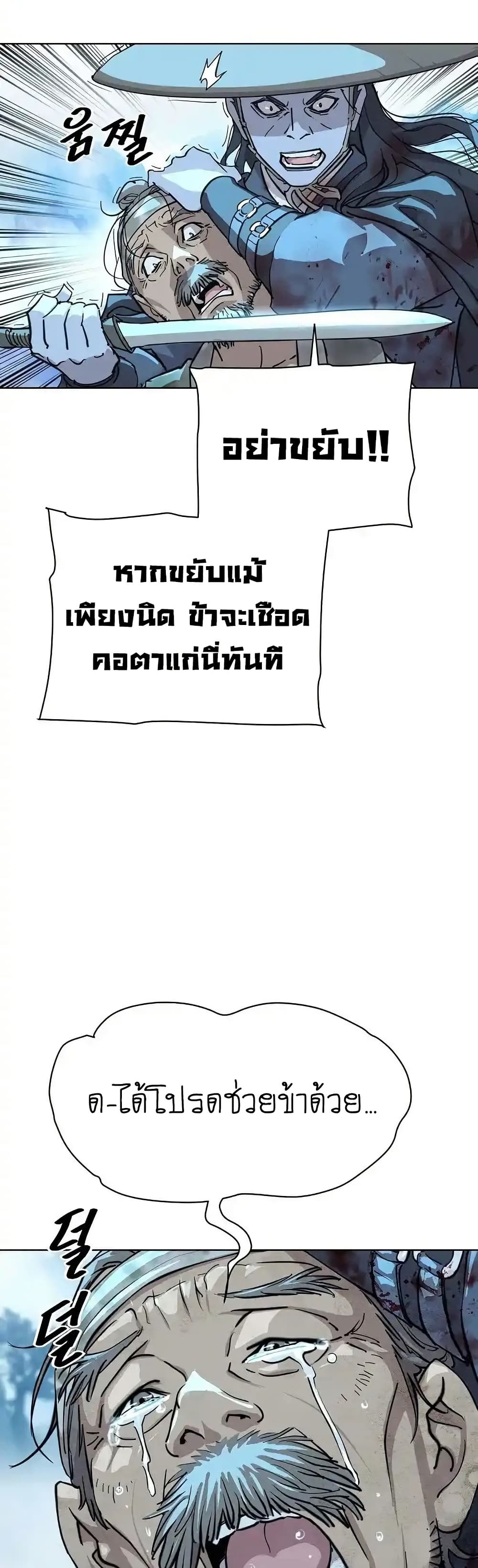 The Great Sage of the Namgung Clan page 64