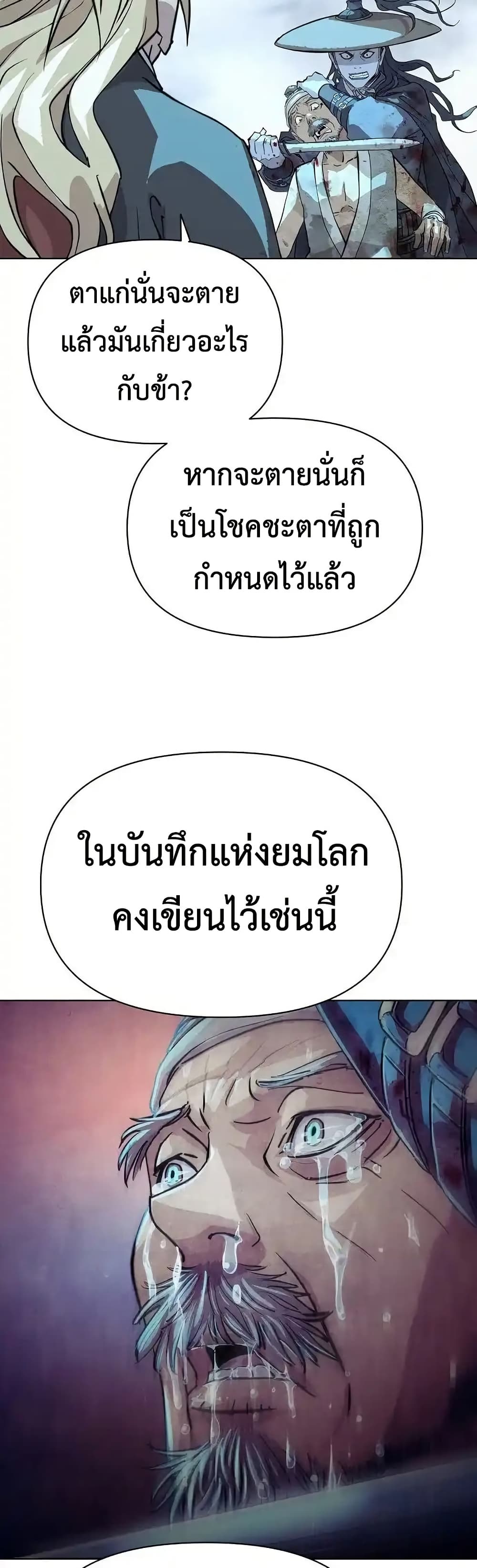 The Great Sage of the Namgung Clan page 66