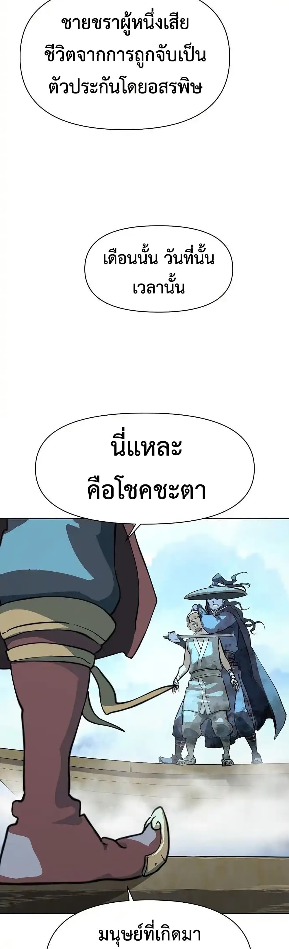 The Great Sage of the Namgung Clan page 67