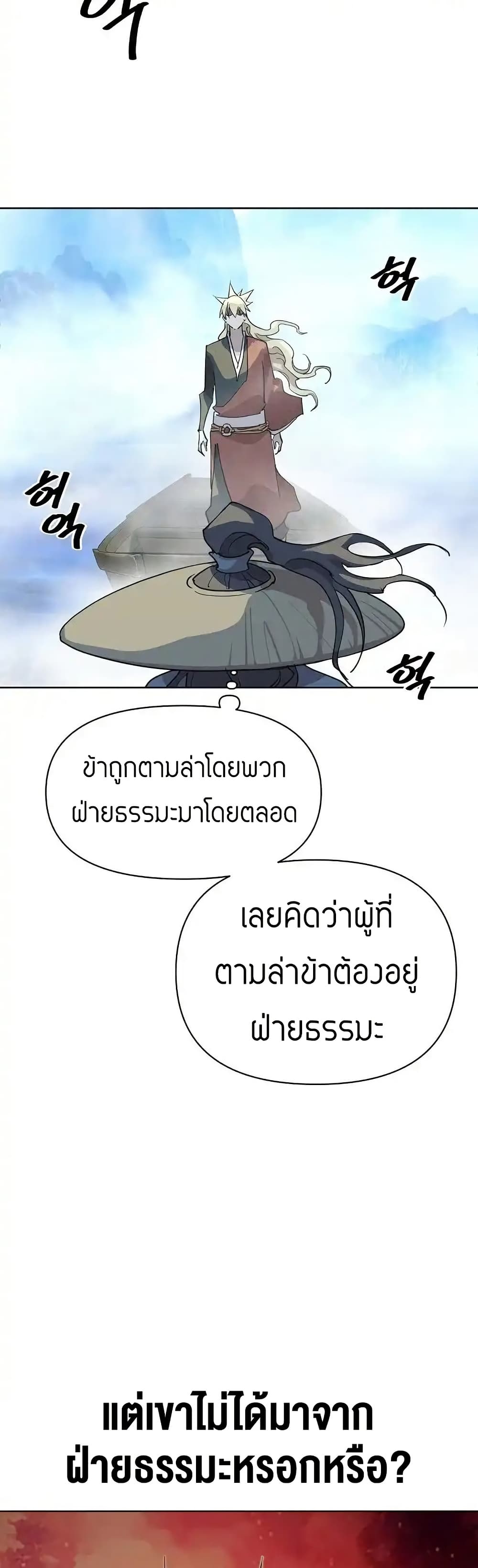 The Great Sage of the Namgung Clan page 69
