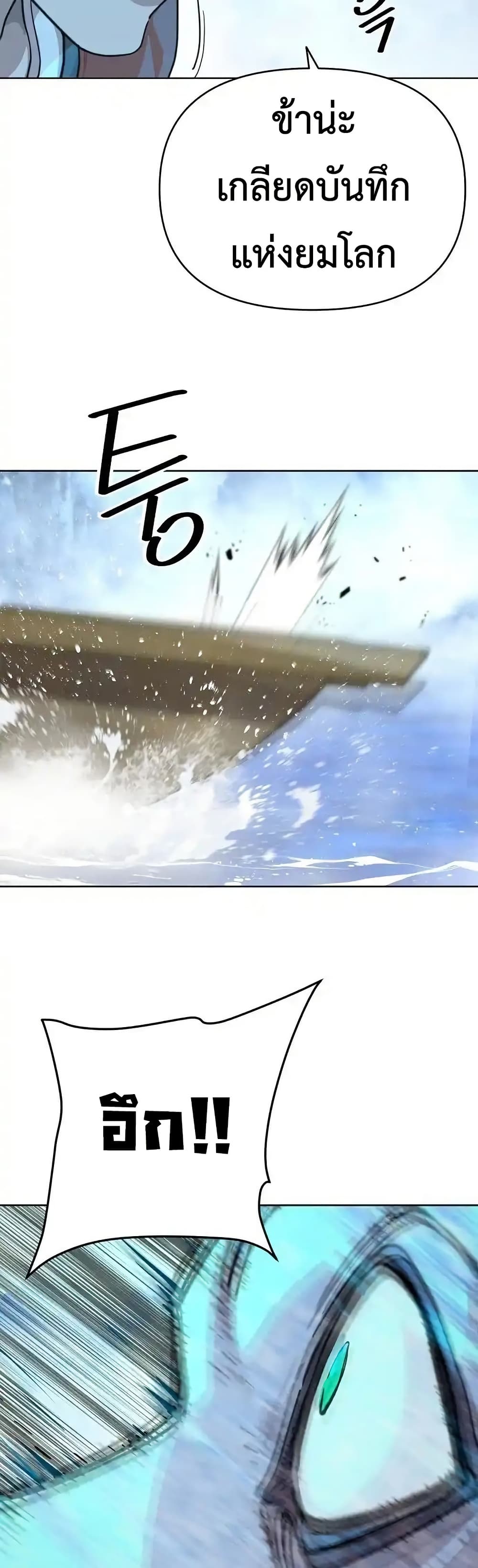 The Great Sage of the Namgung Clan page 71