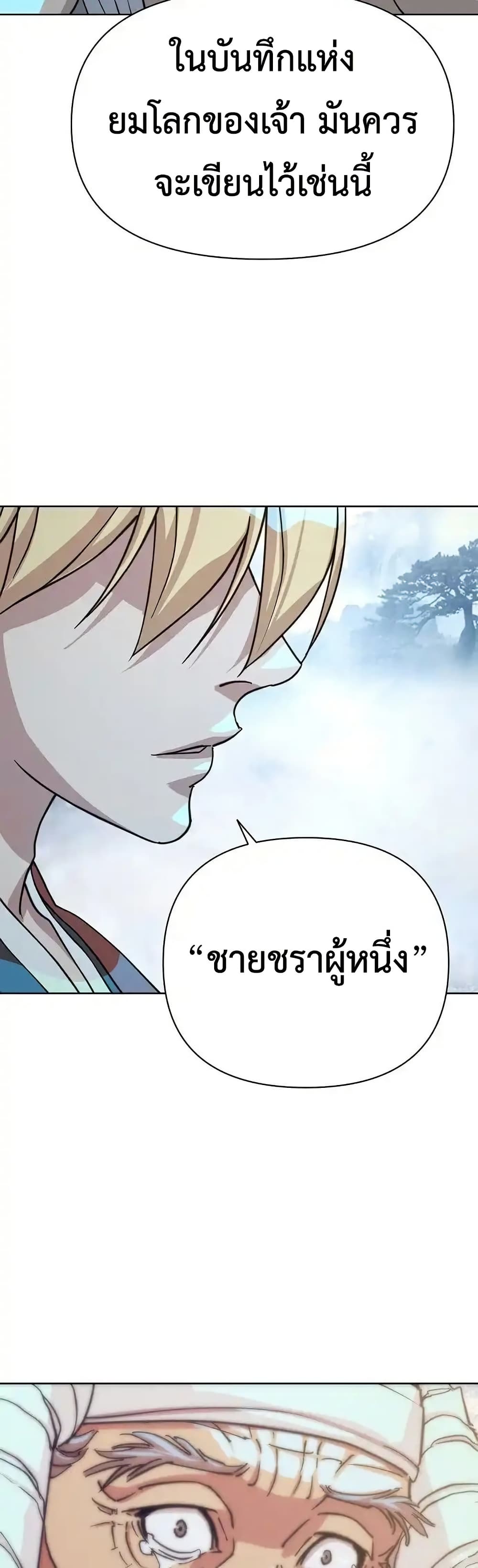 The Great Sage of the Namgung Clan page 78