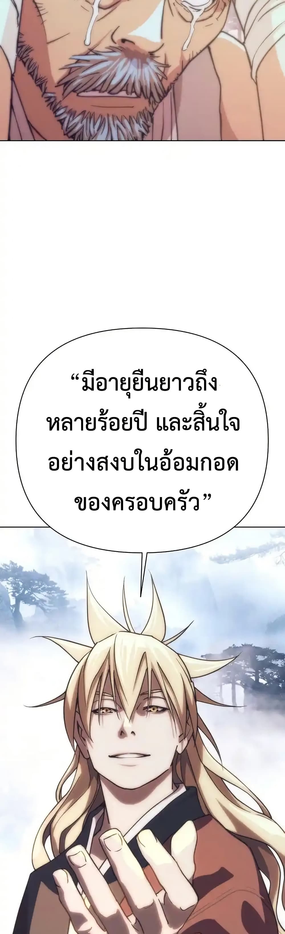 The Great Sage of the Namgung Clan page 79