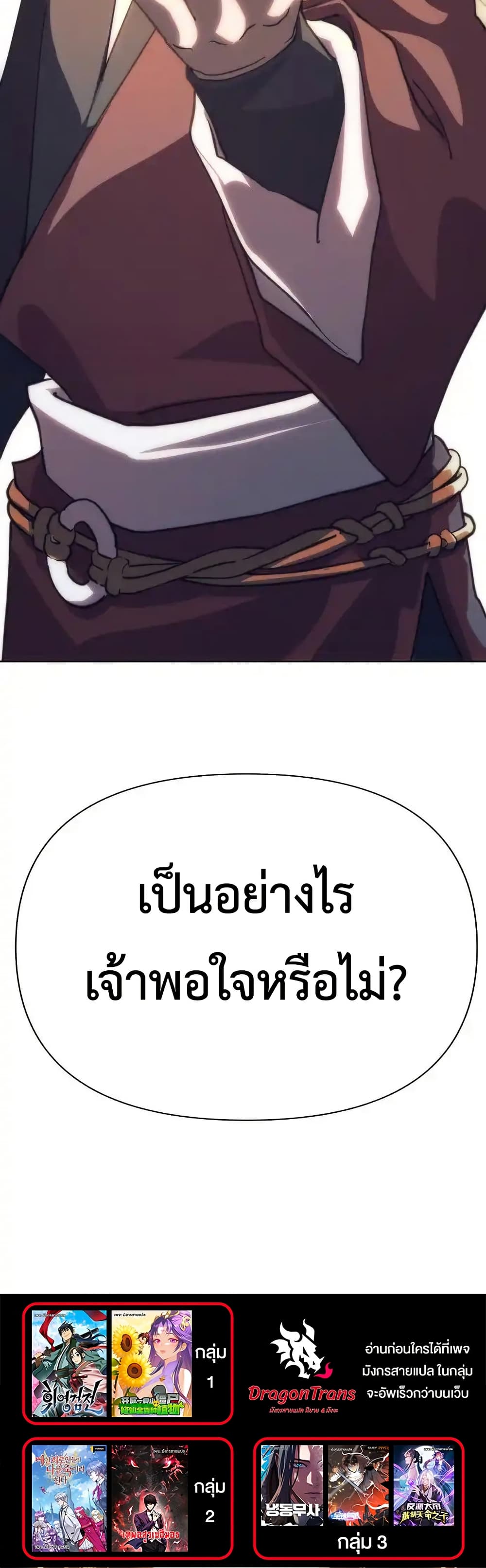 The Great Sage of the Namgung Clan page 80