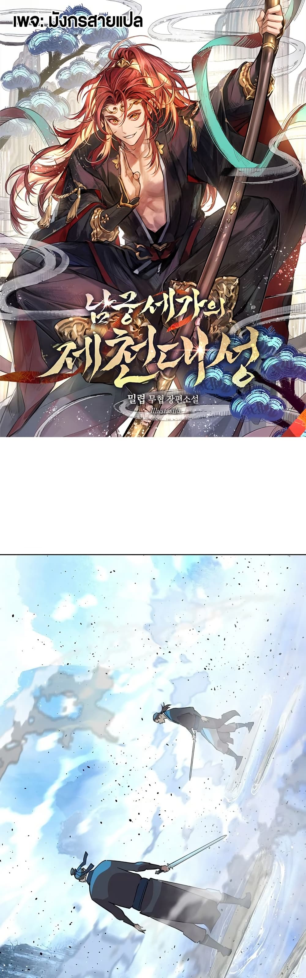 The Great Sage of the Namgung Clan page 1
