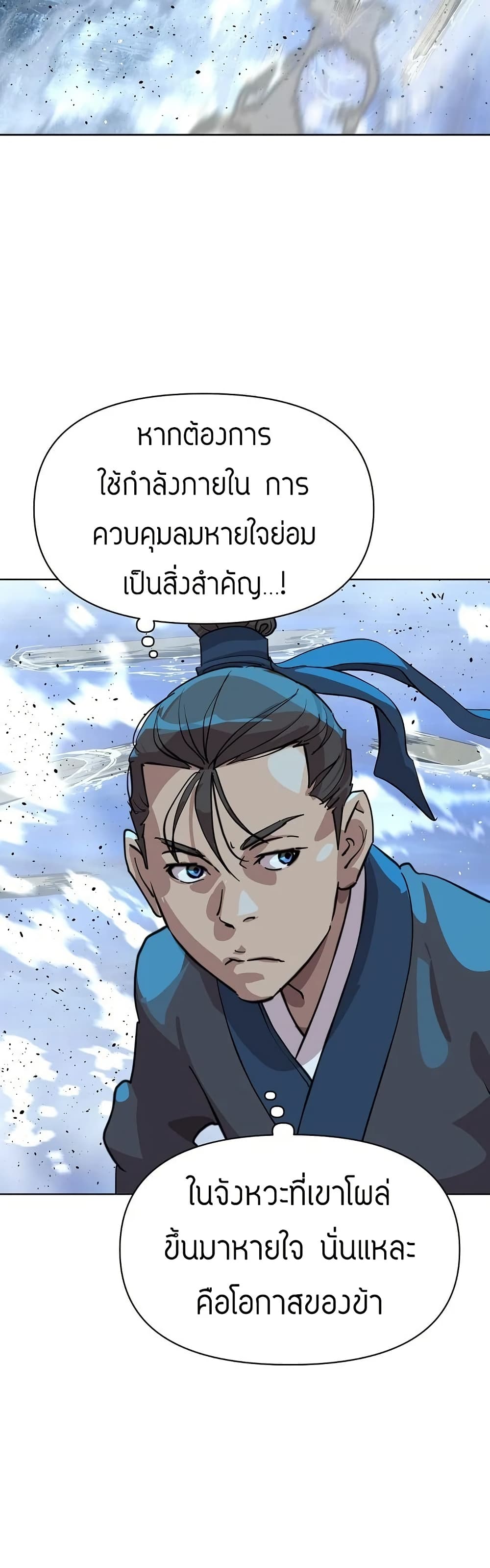 The Great Sage of the Namgung Clan page 2