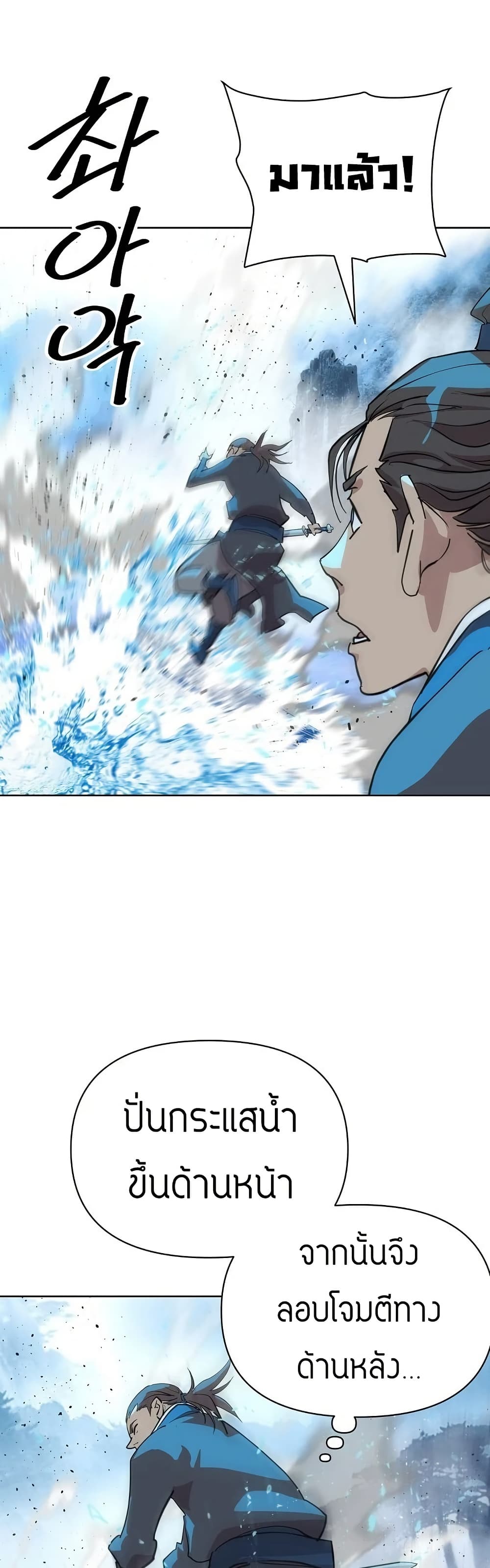 The Great Sage of the Namgung Clan page 3