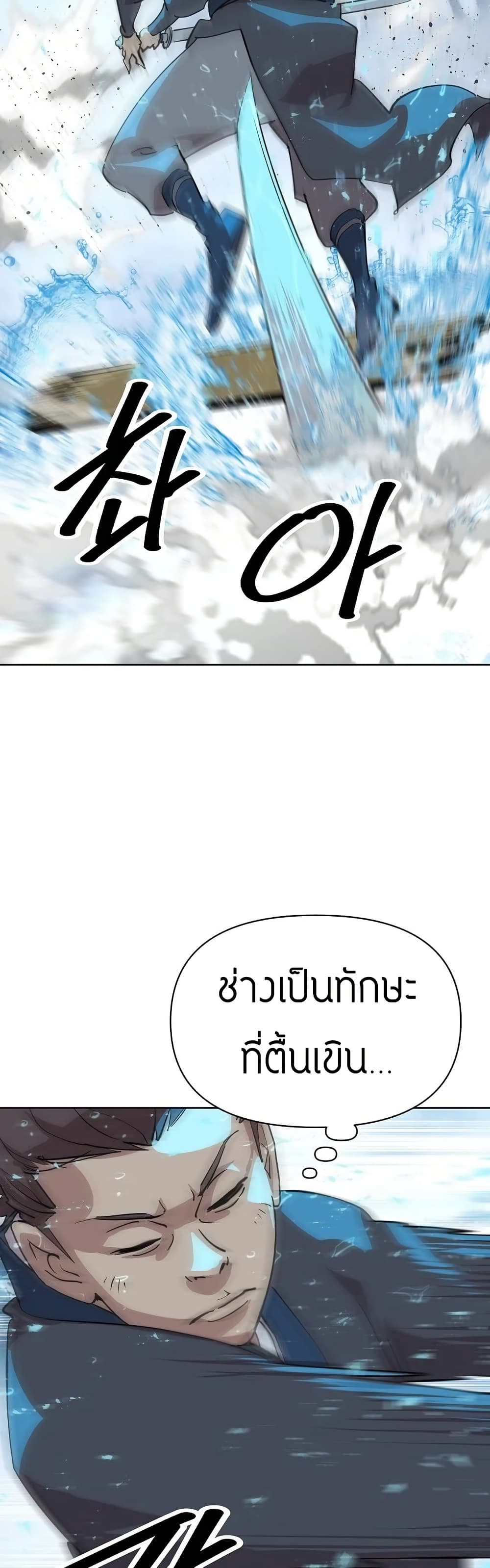 The Great Sage of the Namgung Clan page 4