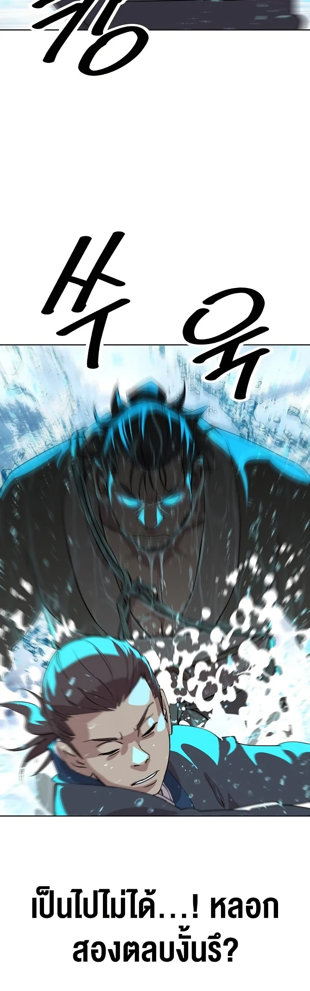 The Great Sage of the Namgung Clan page 5