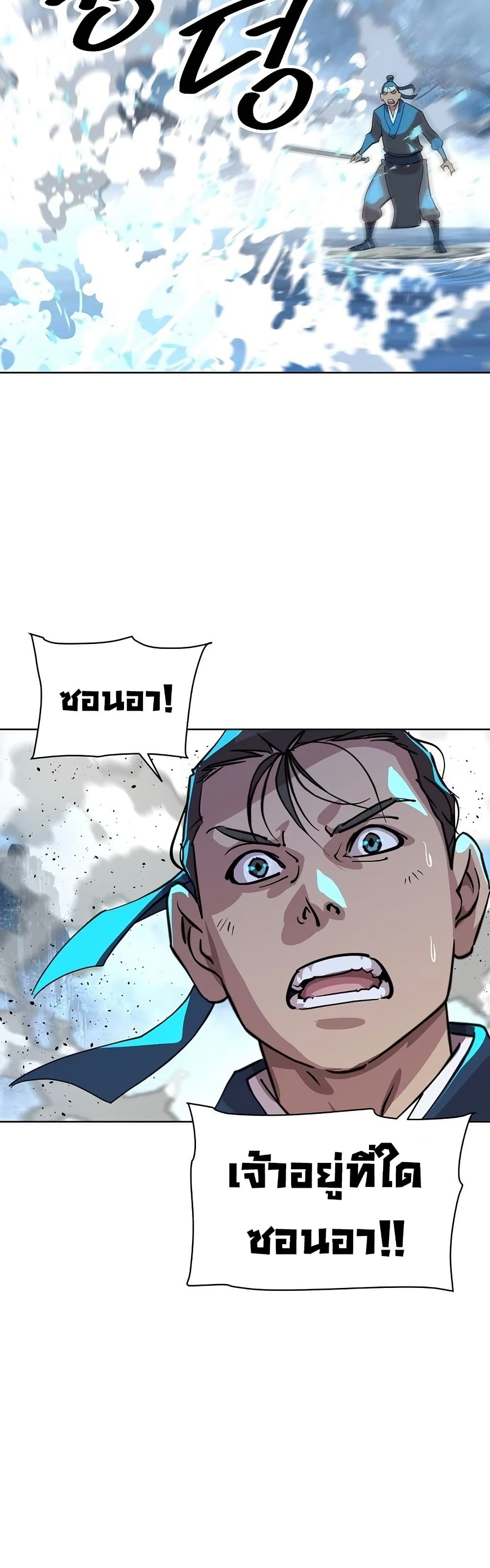 The Great Sage of the Namgung Clan page 7