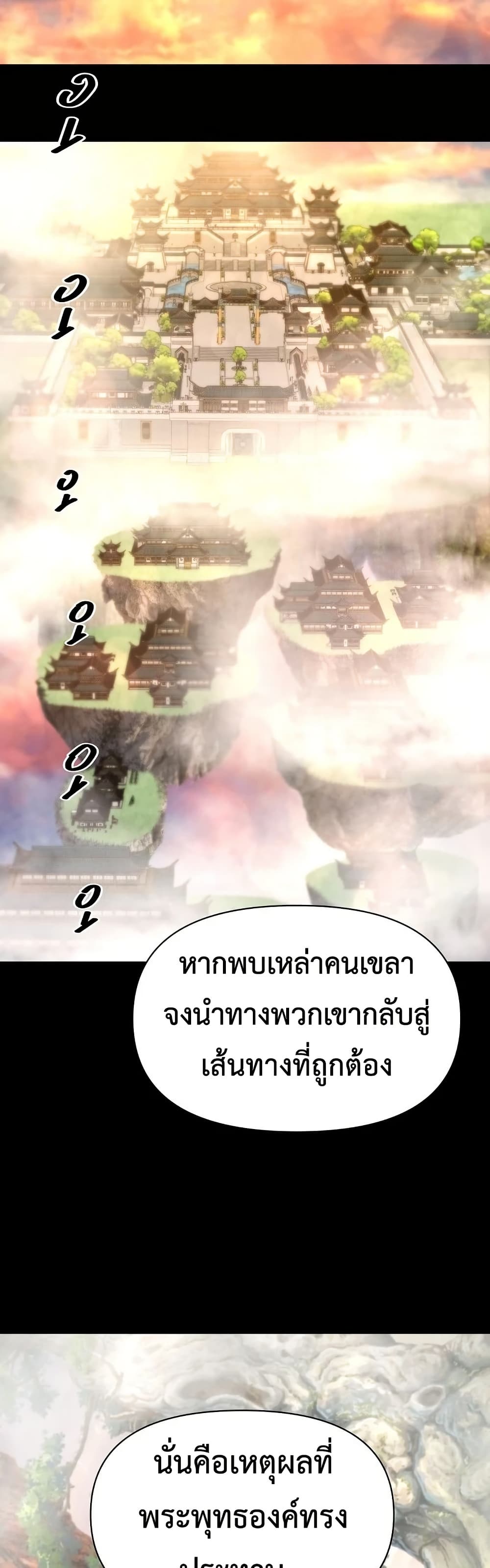 The Great Sage of the Namgung Clan page 13