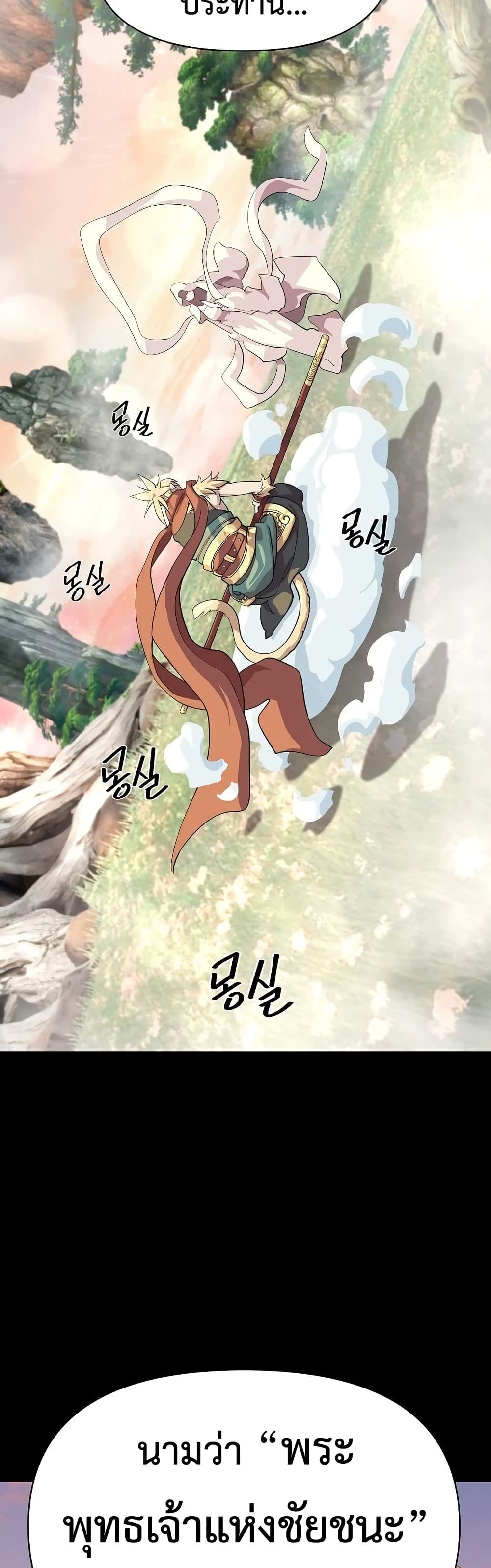 The Great Sage of the Namgung Clan page 14