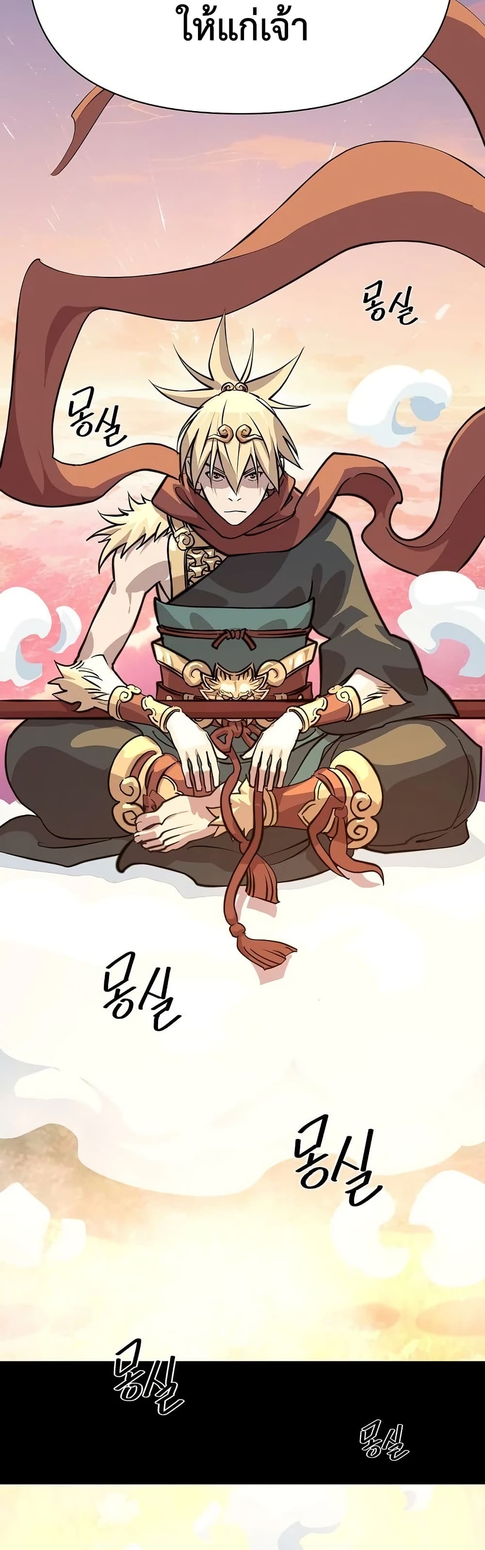 The Great Sage of the Namgung Clan page 15