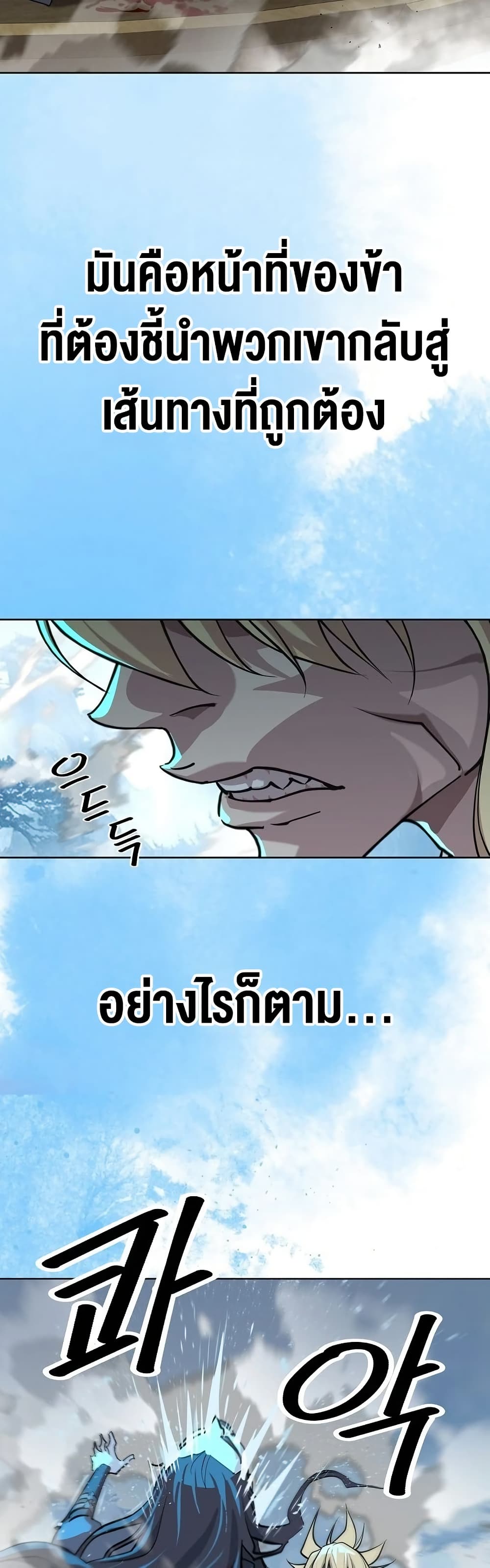 The Great Sage of the Namgung Clan page 17