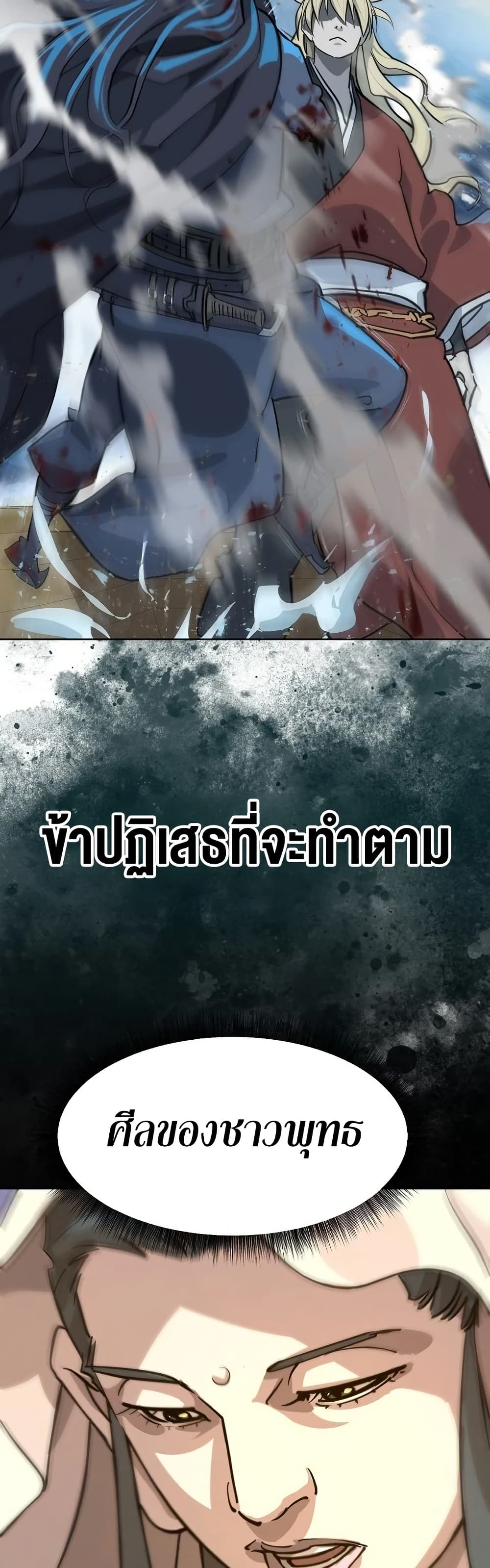 The Great Sage of the Namgung Clan page 18