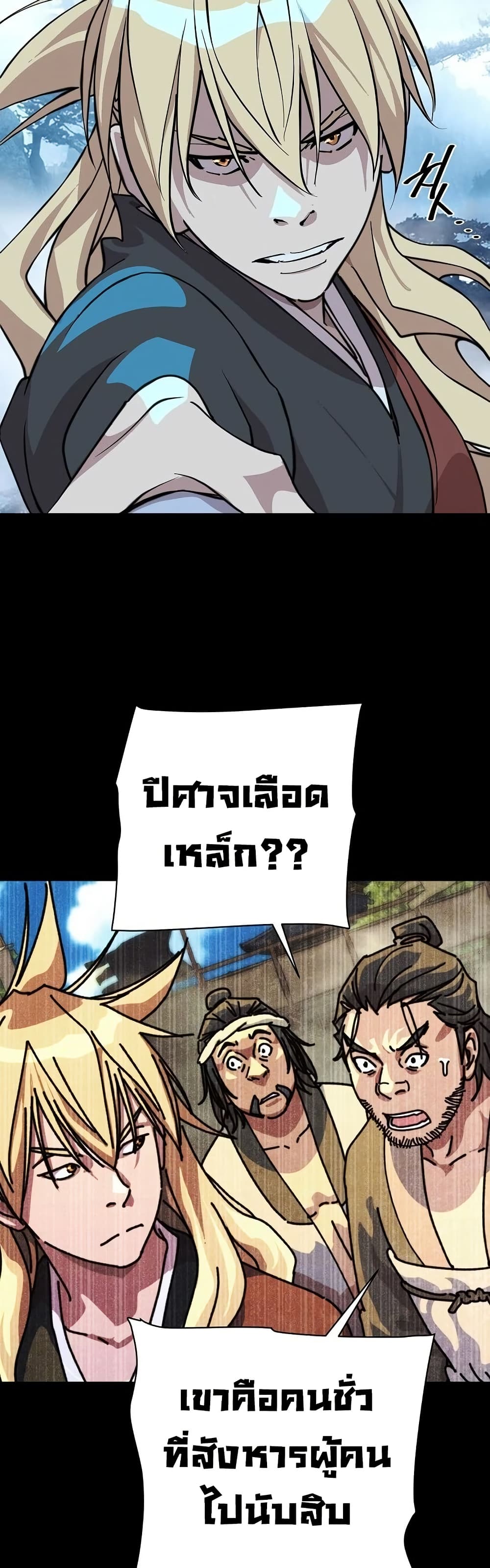 The Great Sage of the Namgung Clan page 20