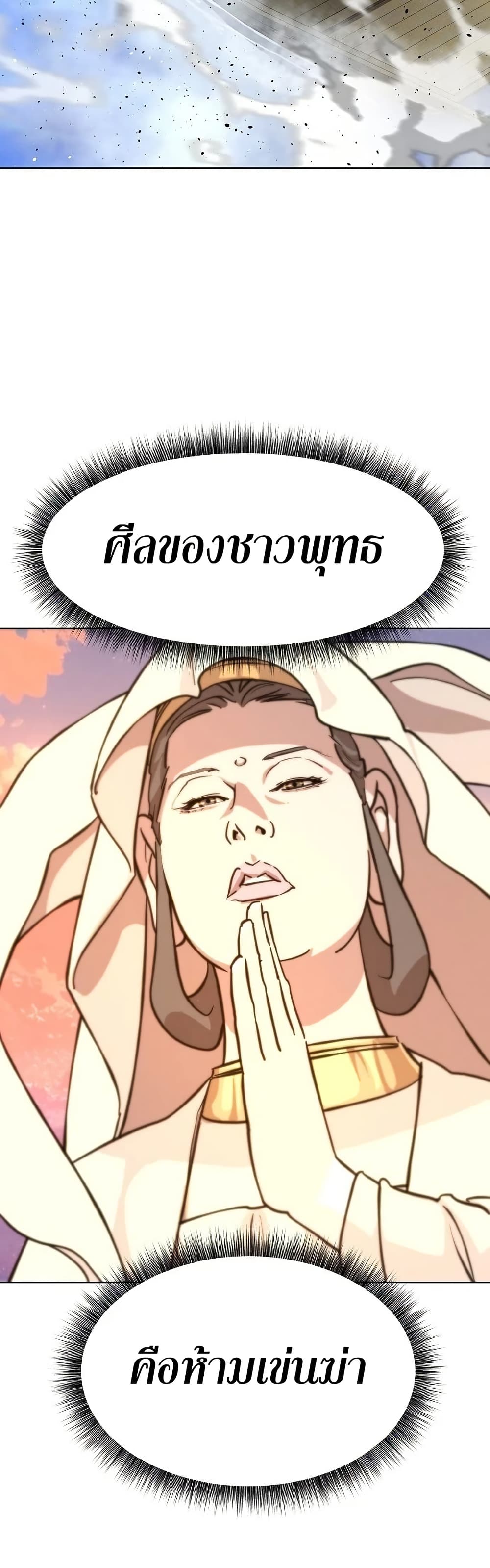 The Great Sage of the Namgung Clan page 25