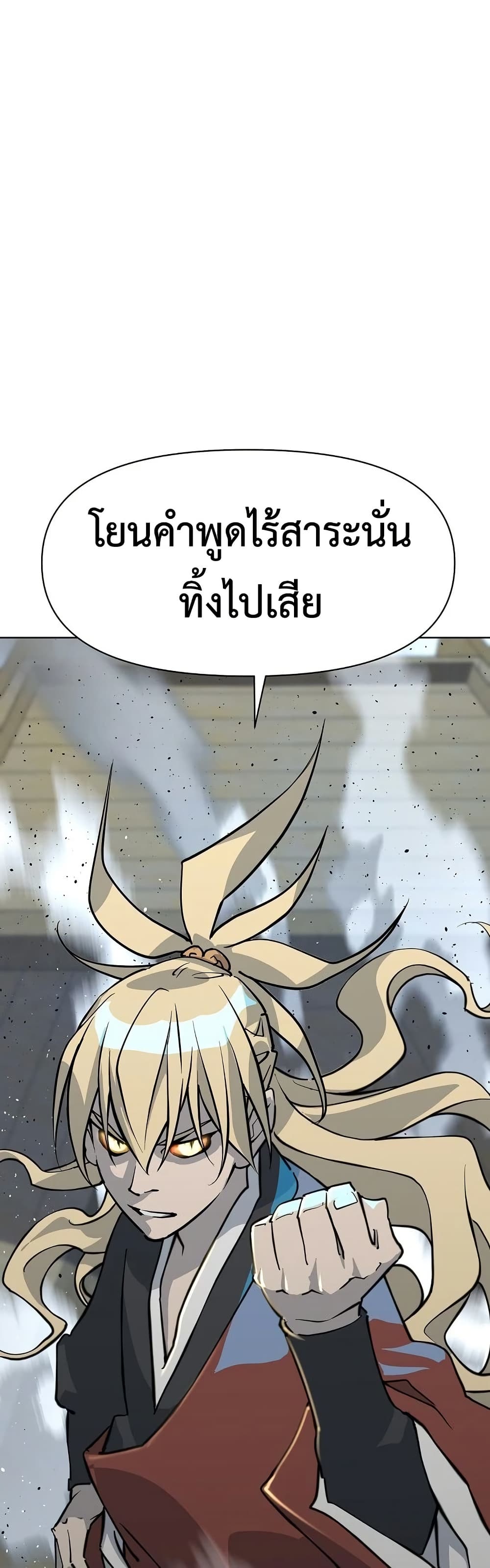 The Great Sage of the Namgung Clan page 26