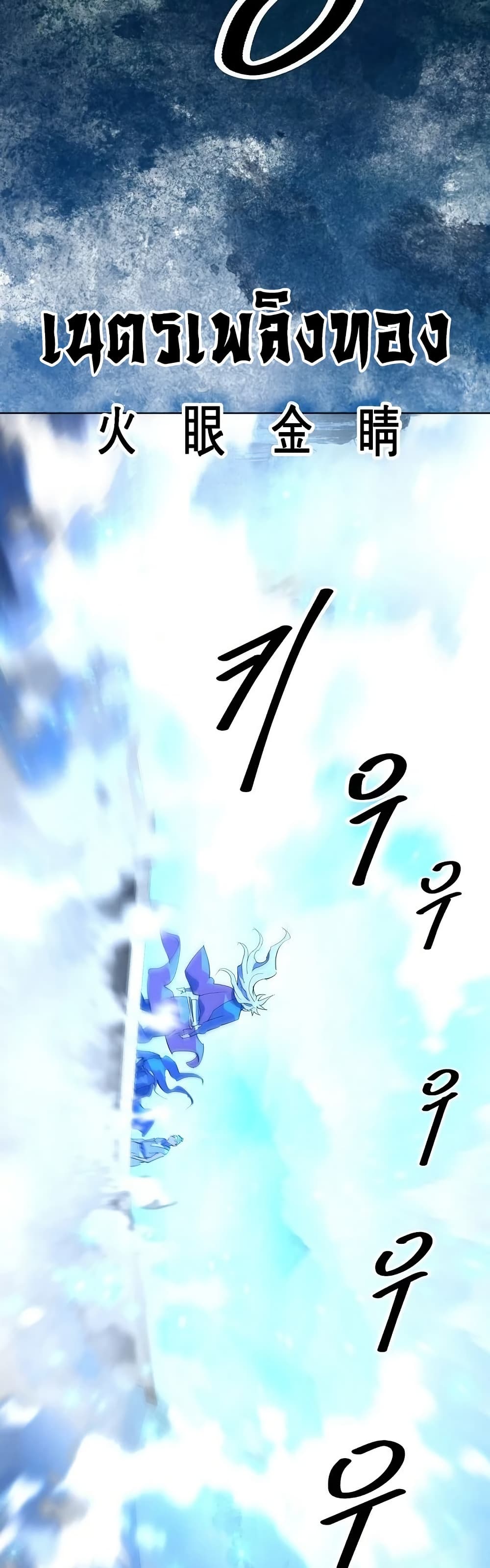 The Great Sage of the Namgung Clan page 30
