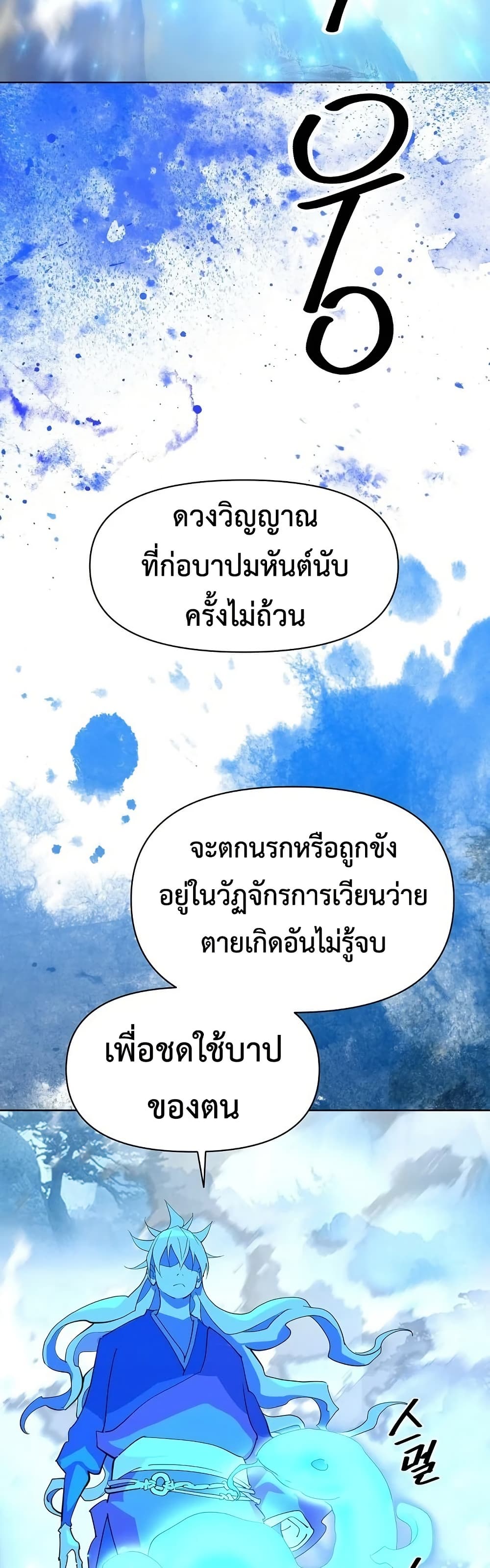 The Great Sage of the Namgung Clan page 31