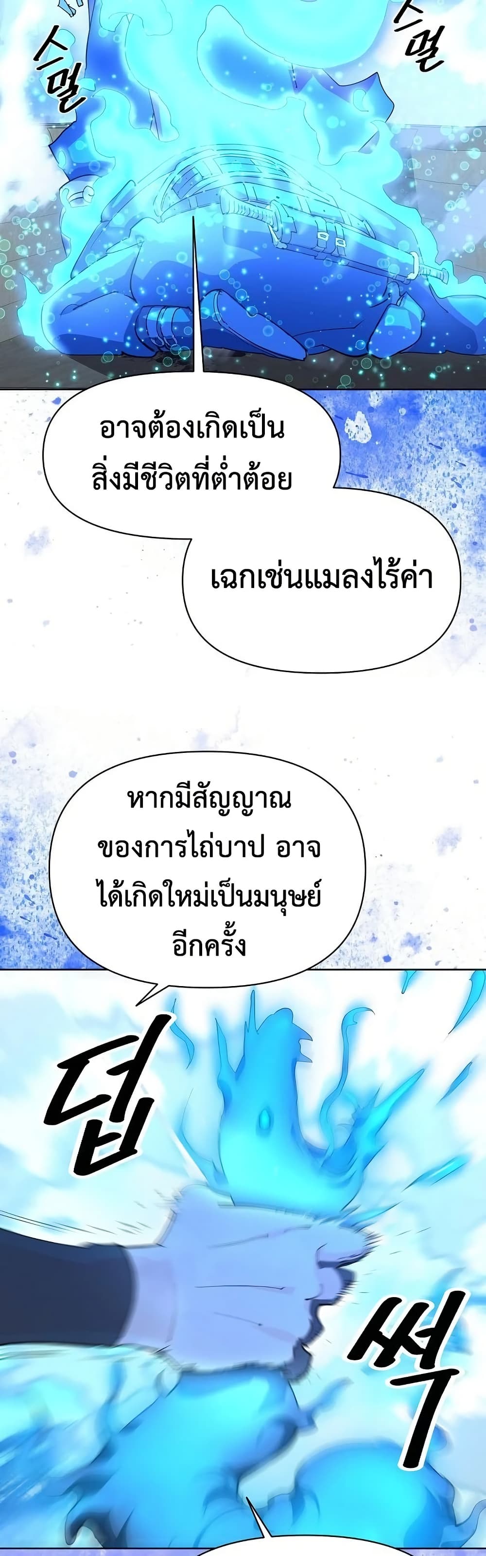 The Great Sage of the Namgung Clan page 32