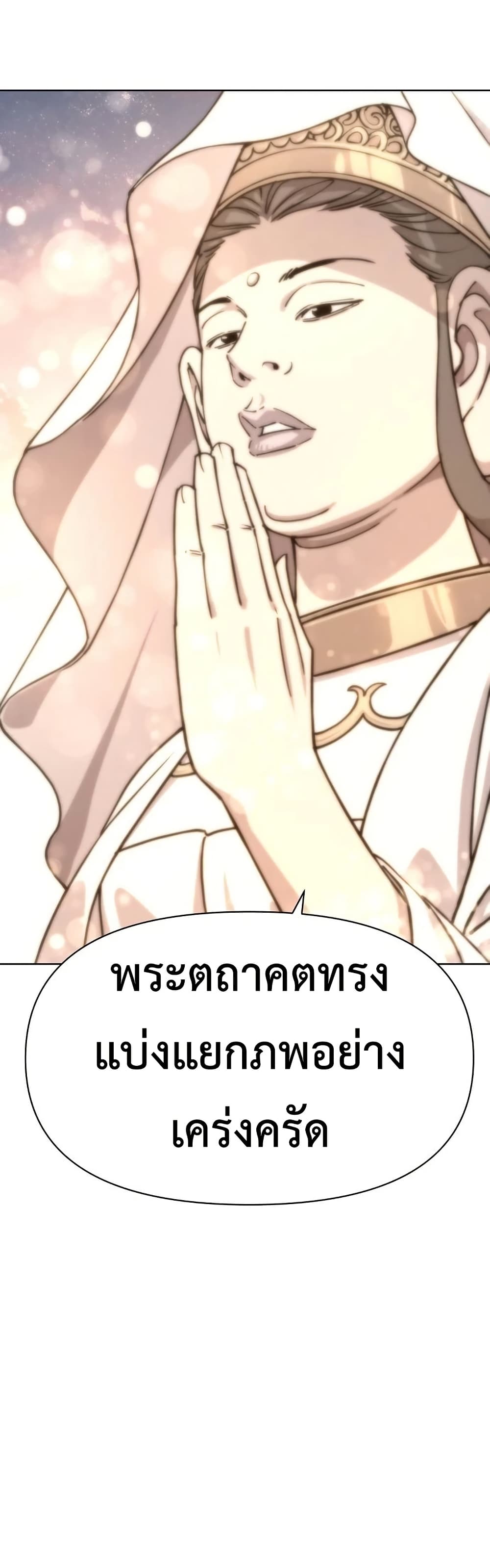 The Great Sage of the Namgung Clan page 44
