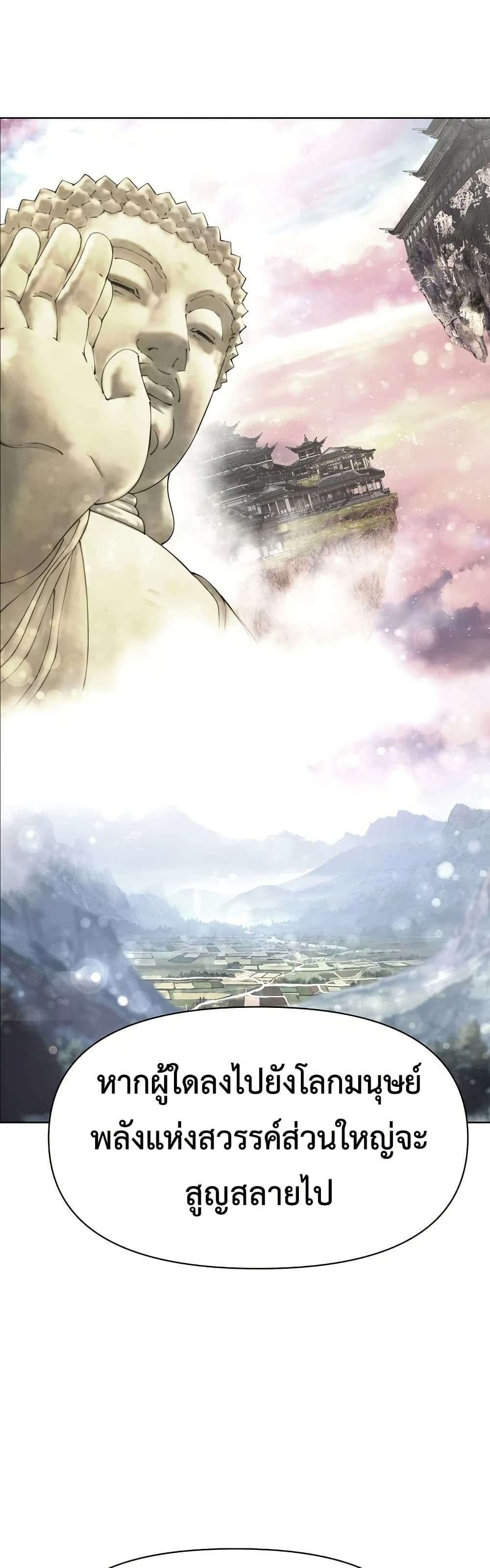 The Great Sage of the Namgung Clan page 45