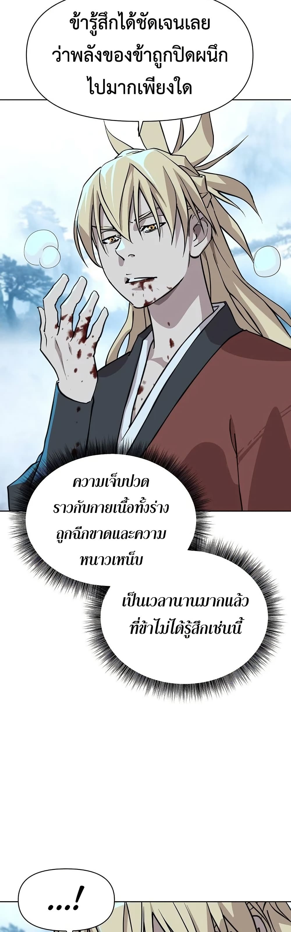 The Great Sage of the Namgung Clan page 46