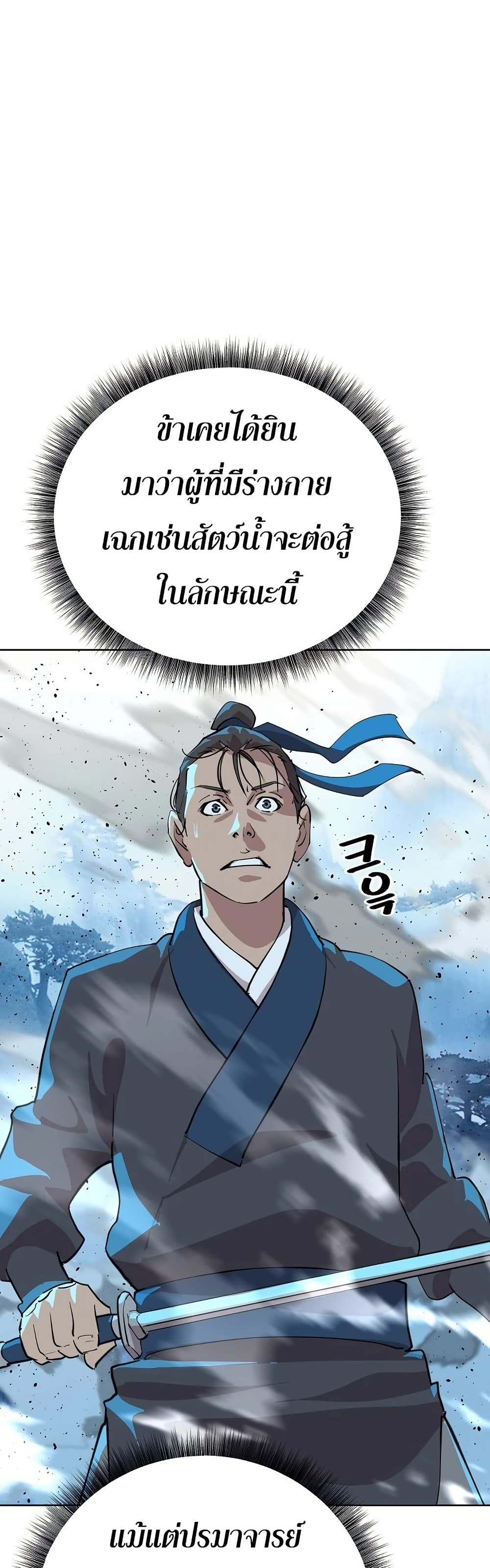 The Great Sage of the Namgung Clan page 51