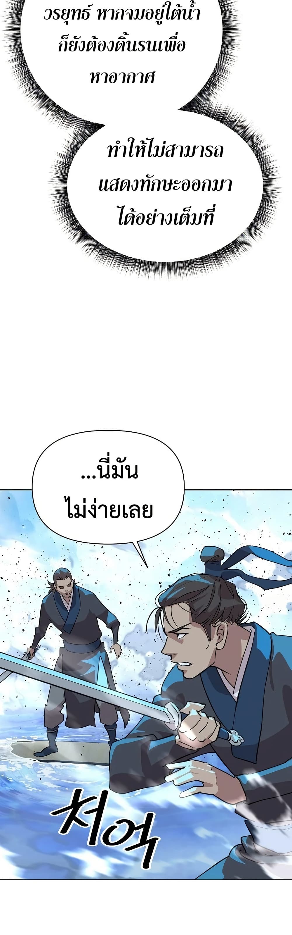 The Great Sage of the Namgung Clan page 52