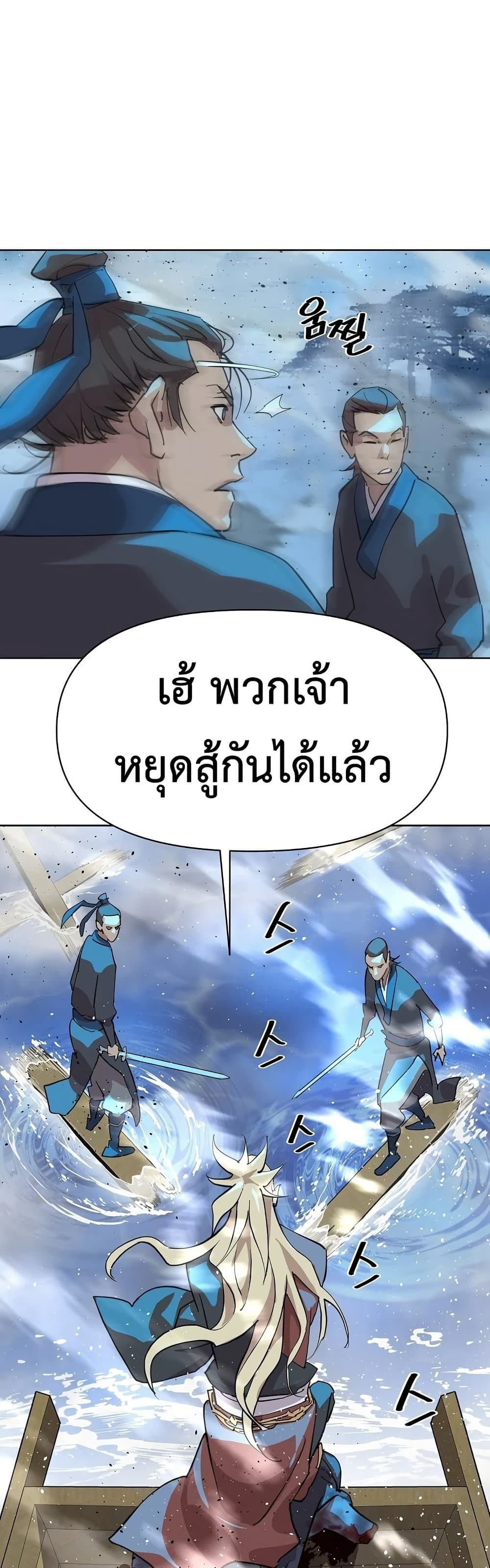 The Great Sage of the Namgung Clan page 53