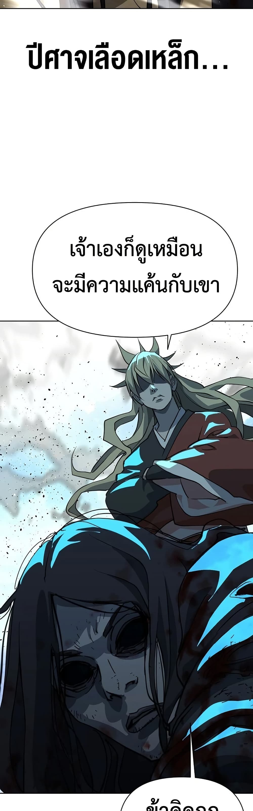 The Great Sage of the Namgung Clan page 56